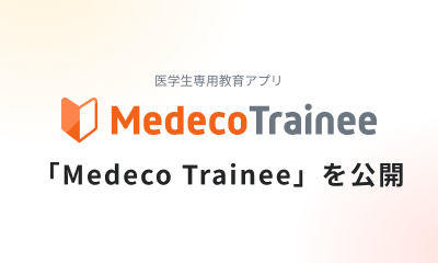 「Medeco Trainee」を公開しました